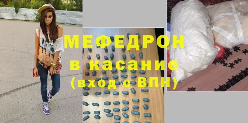 Мефедрон mephedrone  магазин продажи наркотиков  ОМГ ОМГ как войти  Полярный 